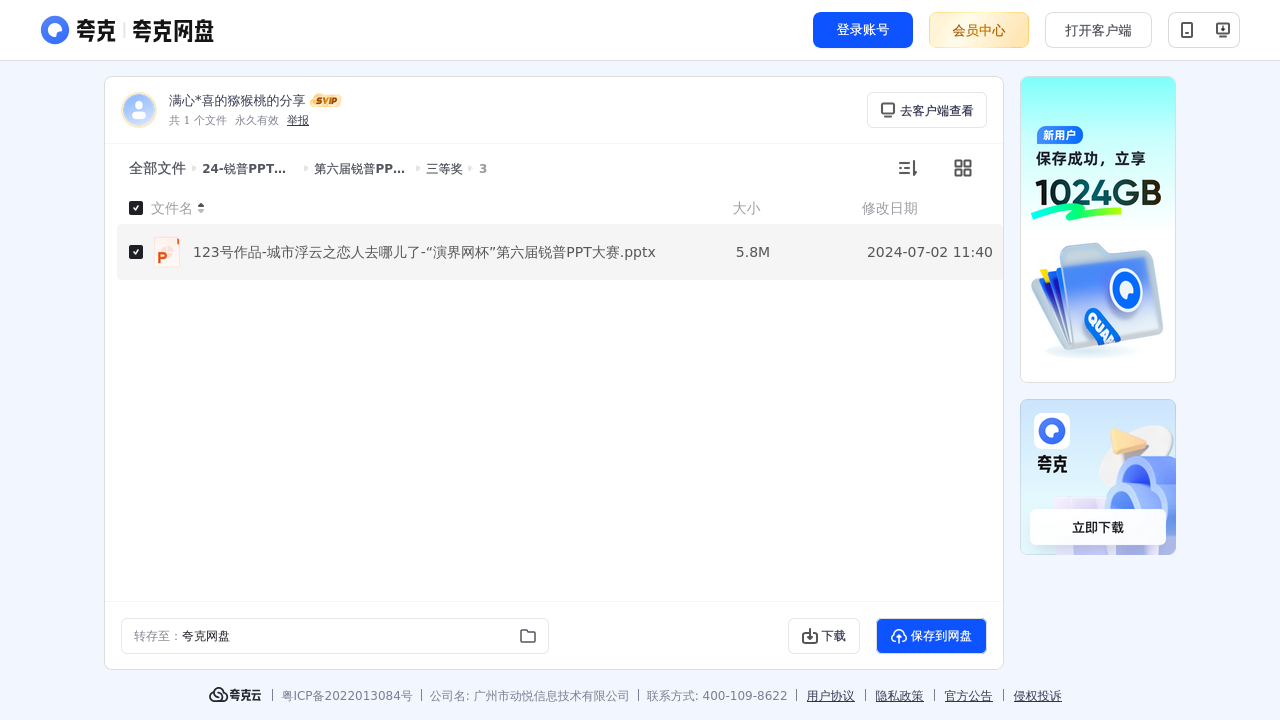 搜教育-24锐普PPT大赛作品PPT模板4届-办公素材