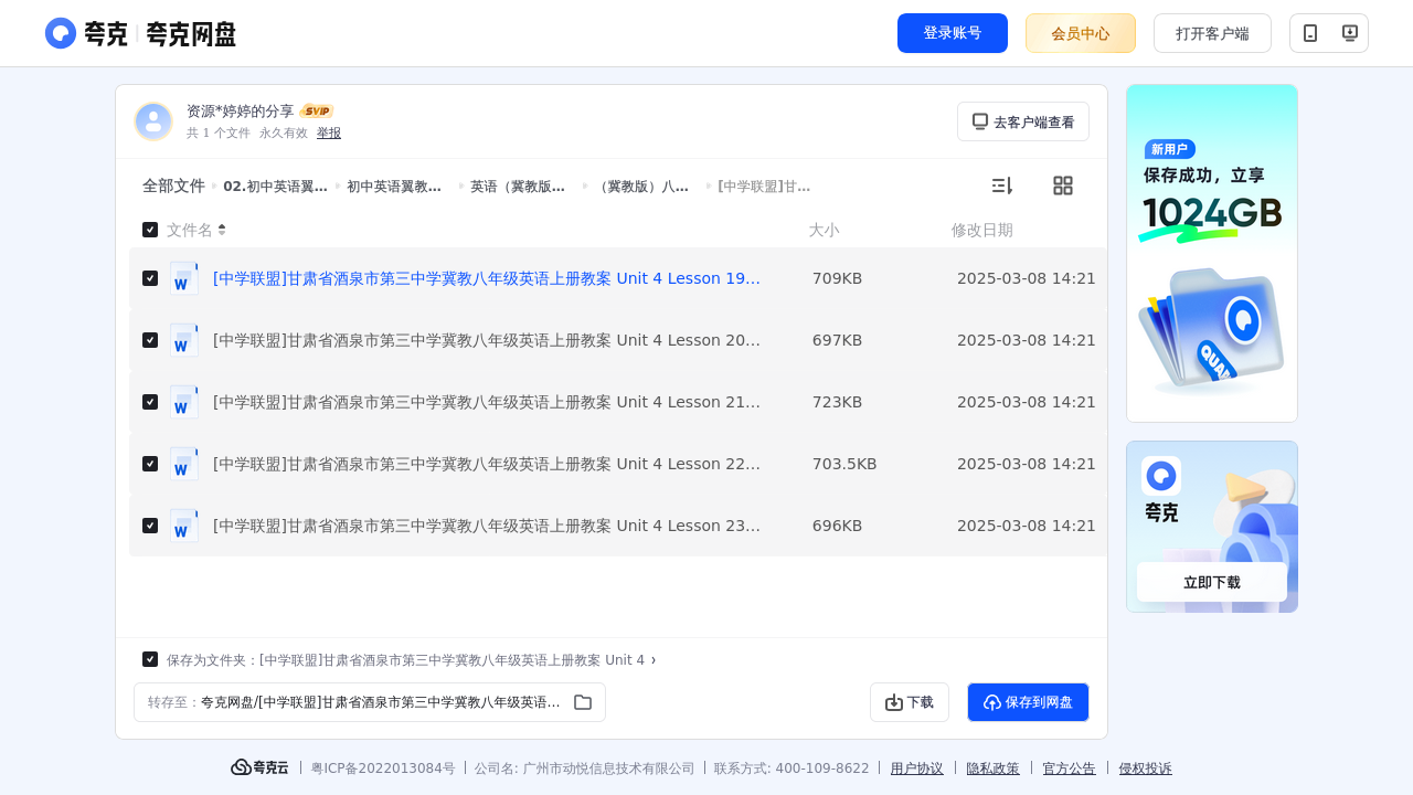 搜教育-02.初中英语翼教版八年级上册—教案-教师专区-课件-教案-教学设计