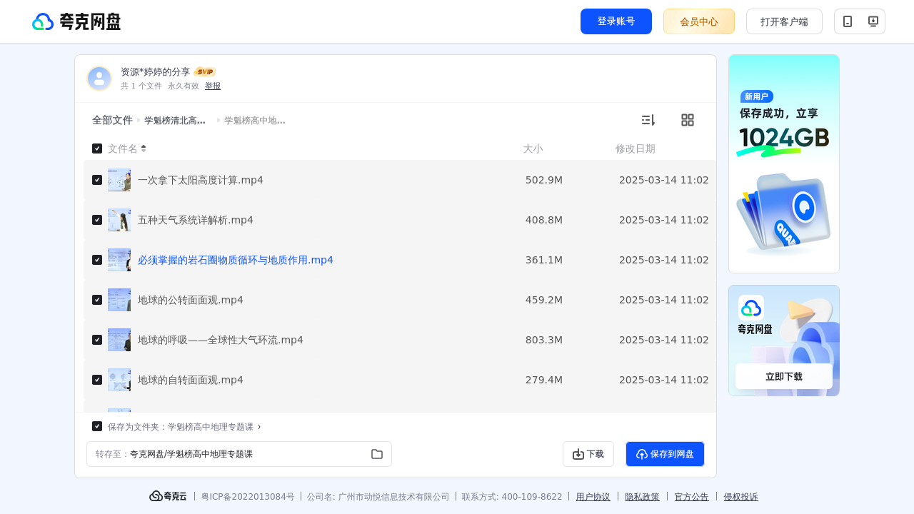 搜教育-学魁榜清北高考特训课地理-教师专区-课件-教案-教学设计
