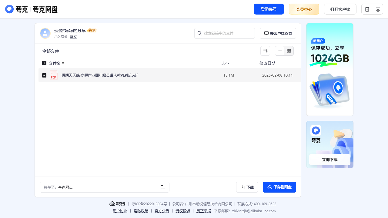 搜教育-假期天天练·寒假作业四年级英语人教PEP版.pdf-小学学习资料