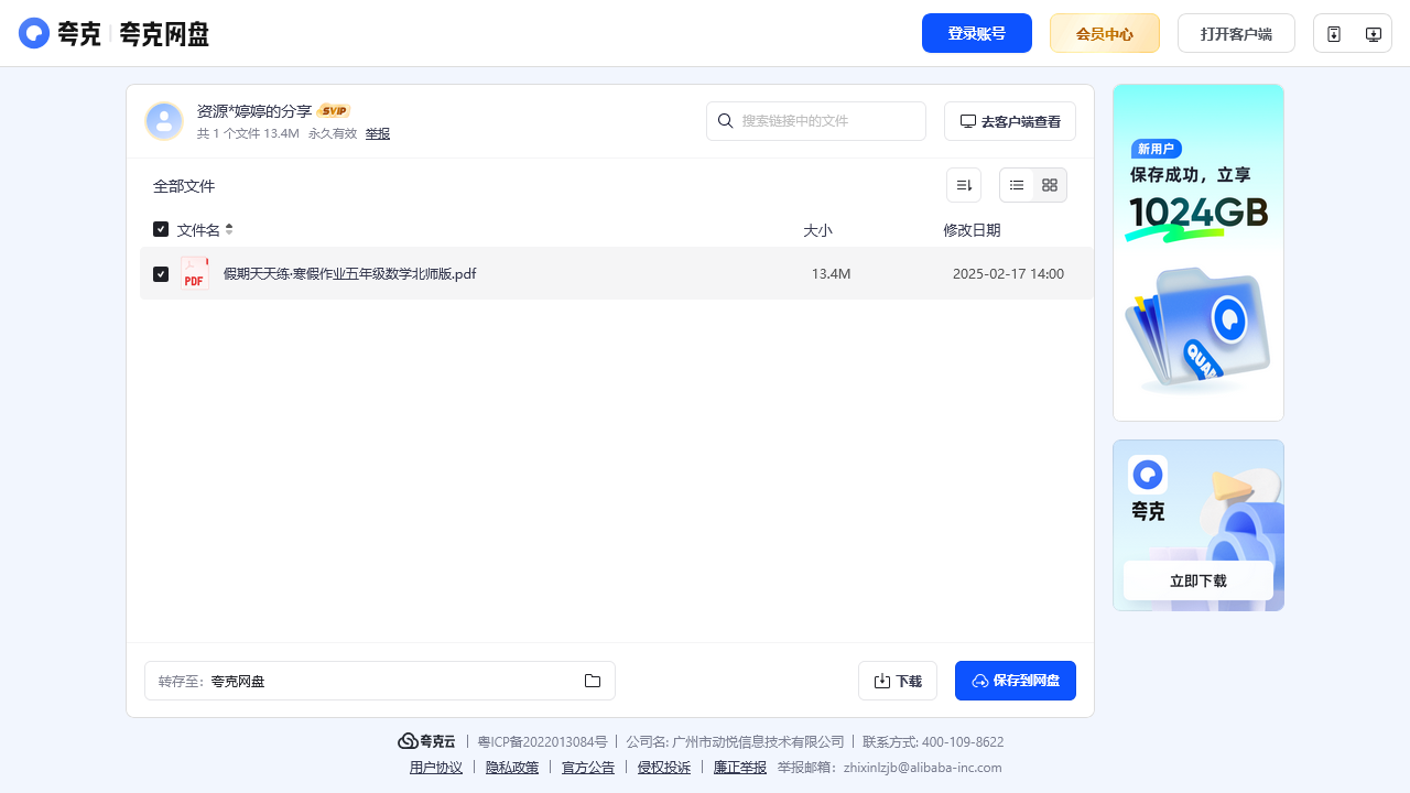 搜教育-假期天天练·寒假作业五年级数学北师版.pdf-小学学习资料