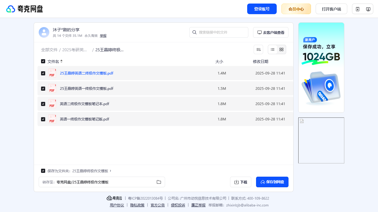 搜教育-2025考研英语终极作文模板➕押题王晶婷-2025新版电子课本