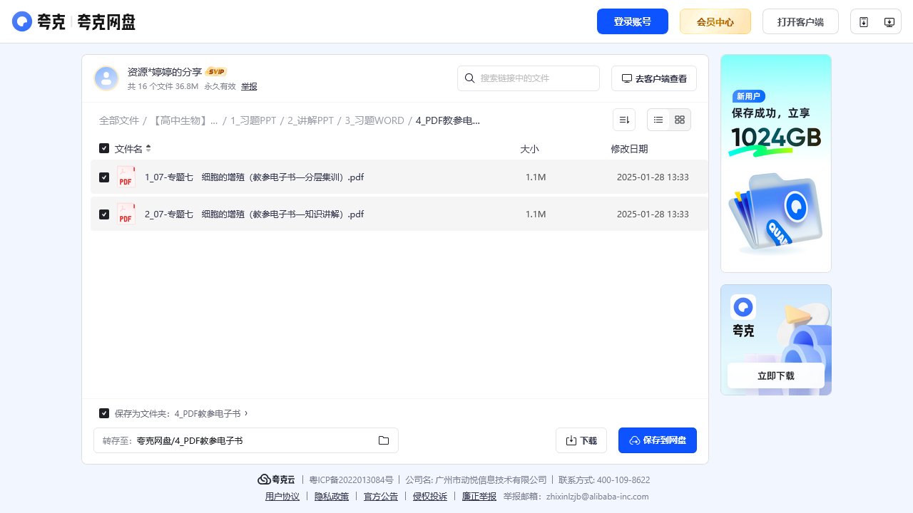 搜教育-【高中生物】7_专题七细胞的增殖-教师专区-课件-教案-教学设计 搜教育-【高中生物】7_专题七细胞的增殖-教师专区-课件-教案-教学设计