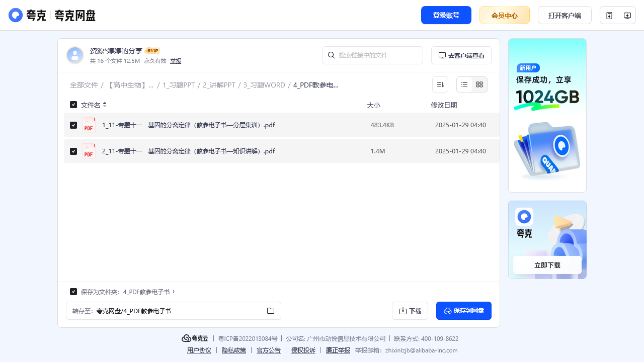 搜教育-【高中生物】11_专题十一基因的分离定律-教师专区-课件-教案-教学设计