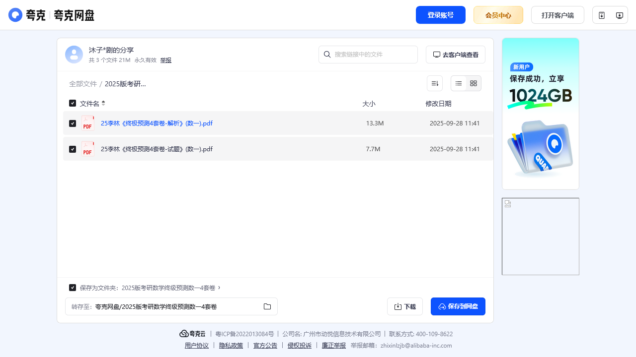 搜教育-2025版考研数学终级预测数一4套卷-2025新版电子课本