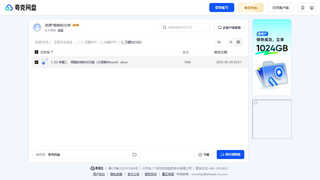 搜教育-【高中生物】2_专题二细胞的结构与功能-教师专区-课件-教案-教学设计