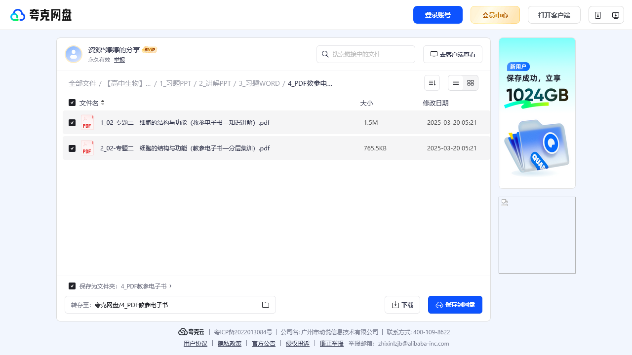 搜教育-【高中生物】2_专题二细胞的结构与功能-教师专区-课件-教案-教学设计
