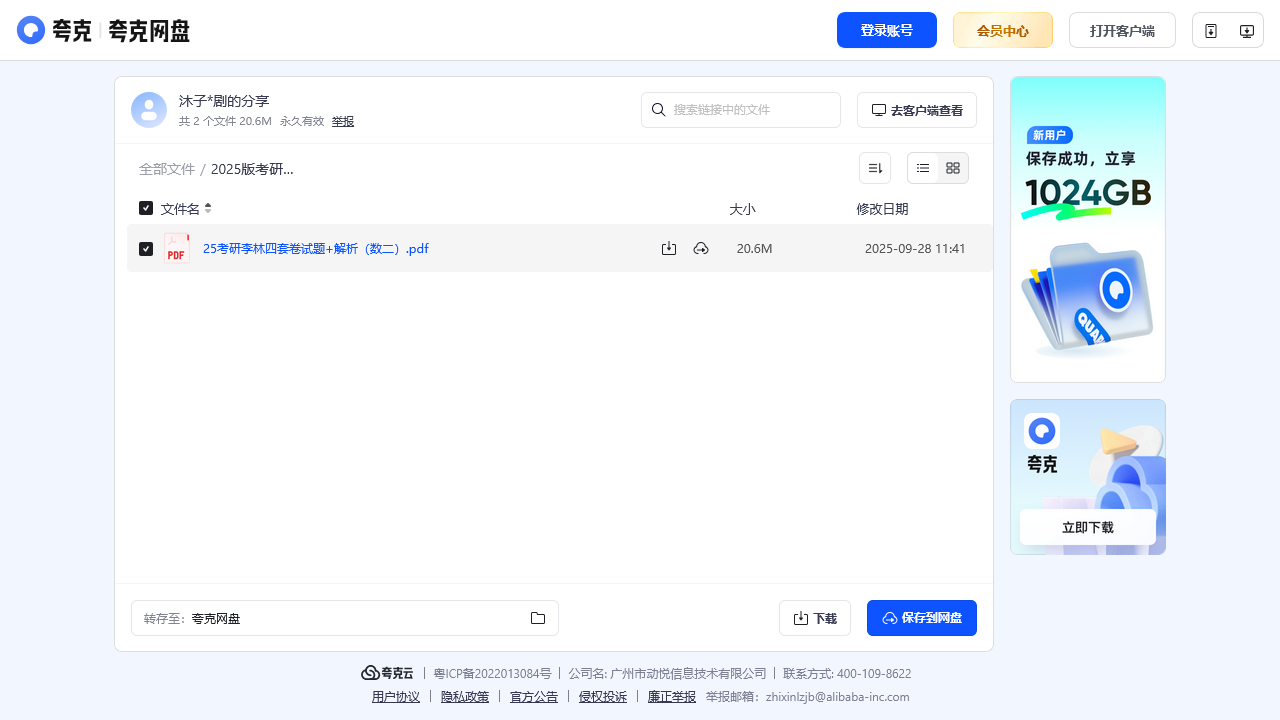 搜教育-2025版考研数学终级预测数二4套卷-2025新版电子课本