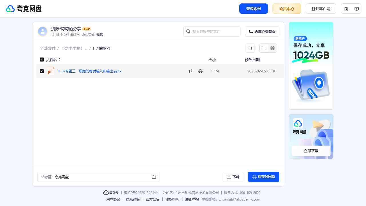 搜教育-【高中生物】3_专题三细胞的物质输入和输出-教师专区-课件-教案-教学设计