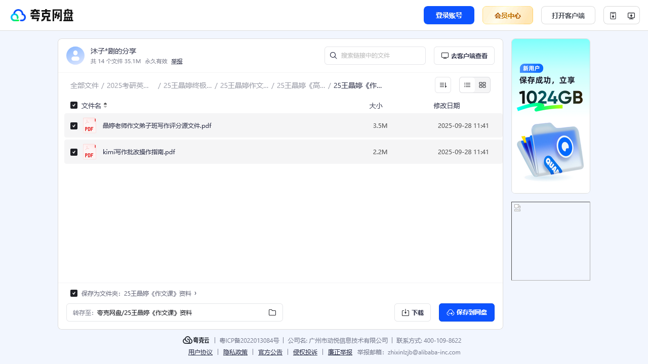搜教育-2025考研英语终极作文模板➕押题王晶婷-2025新版电子课本