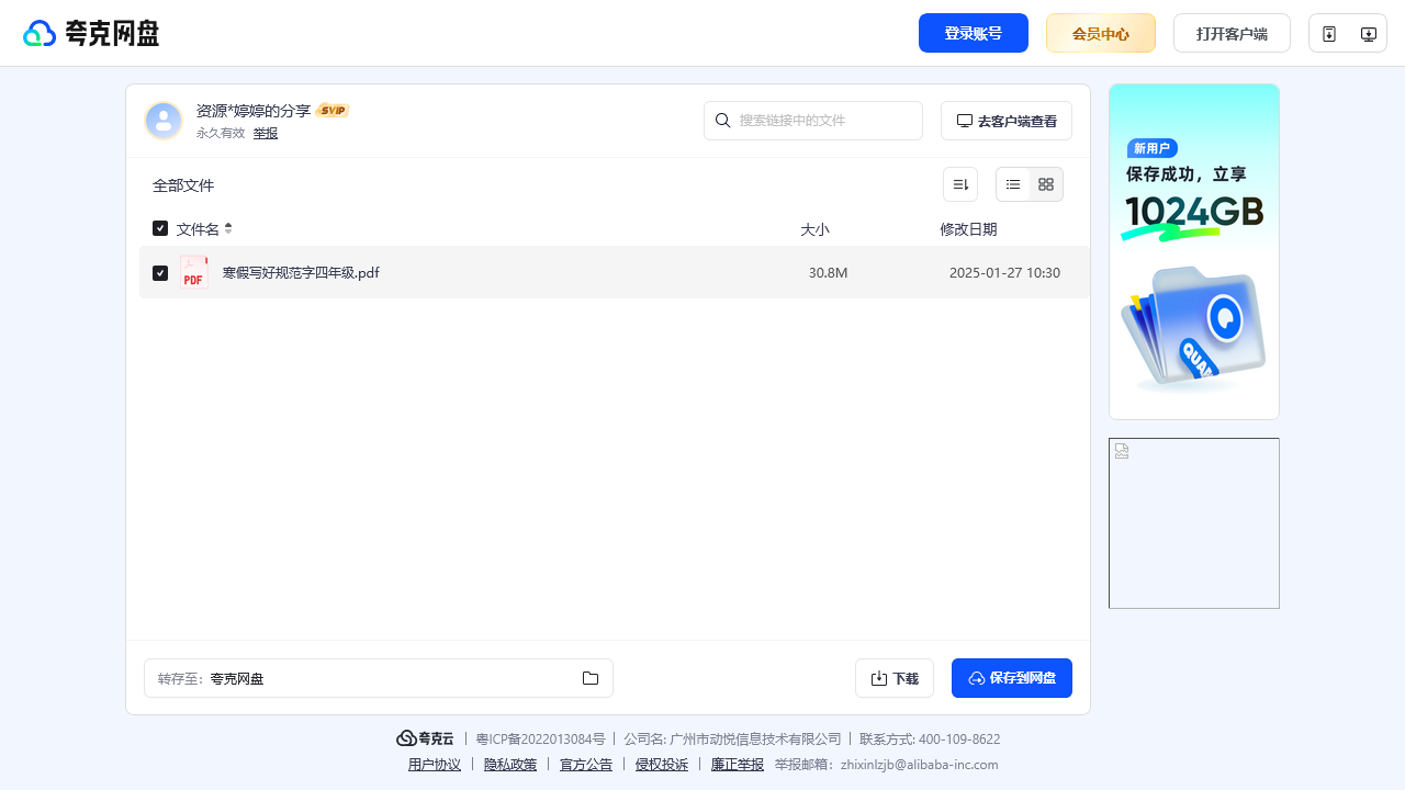 搜教育-寒假写好规范字四年级.pdf-小学学习资料