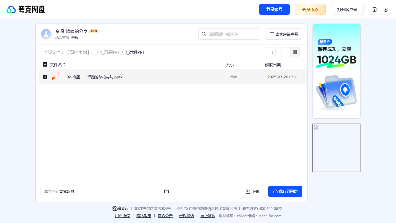 搜教育-【高中生物】2_专题二细胞的结构与功能-教师专区-课件-教案-教学设计
