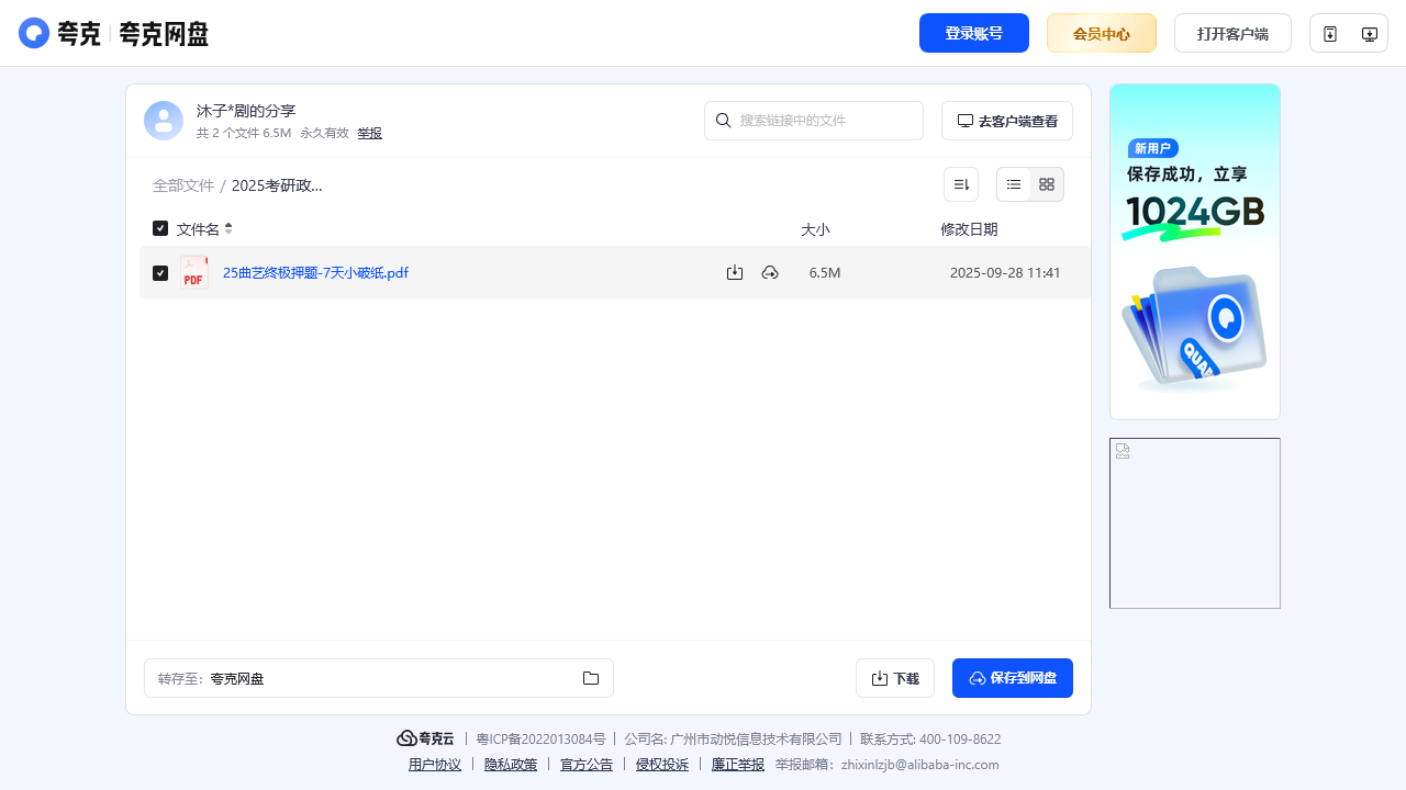搜教育-2025考研政治终极押题讲义（7天小破张）-2025新版电子课本