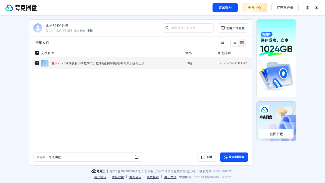 搜教育-🍎⭐️2025秋苏教版小学数学二升数学新旧教材断档补齐知识练习上册-小学学习资料