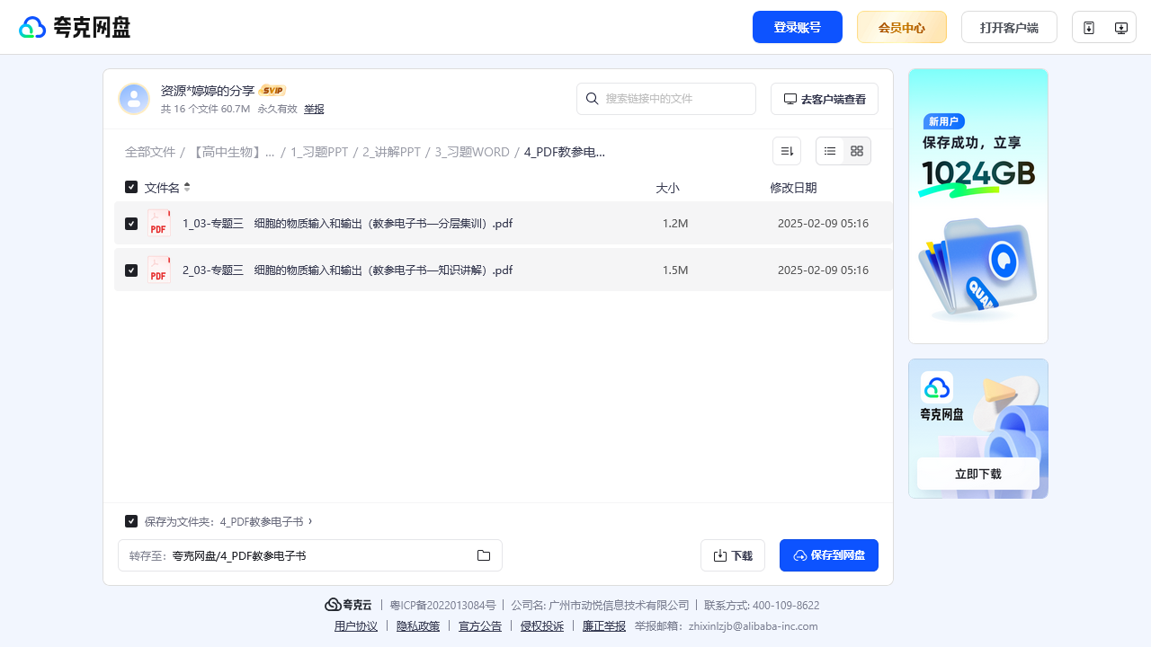 搜教育-【高中生物】3_专题三细胞的物质输入和输出-教师专区-课件-教案-教学设计