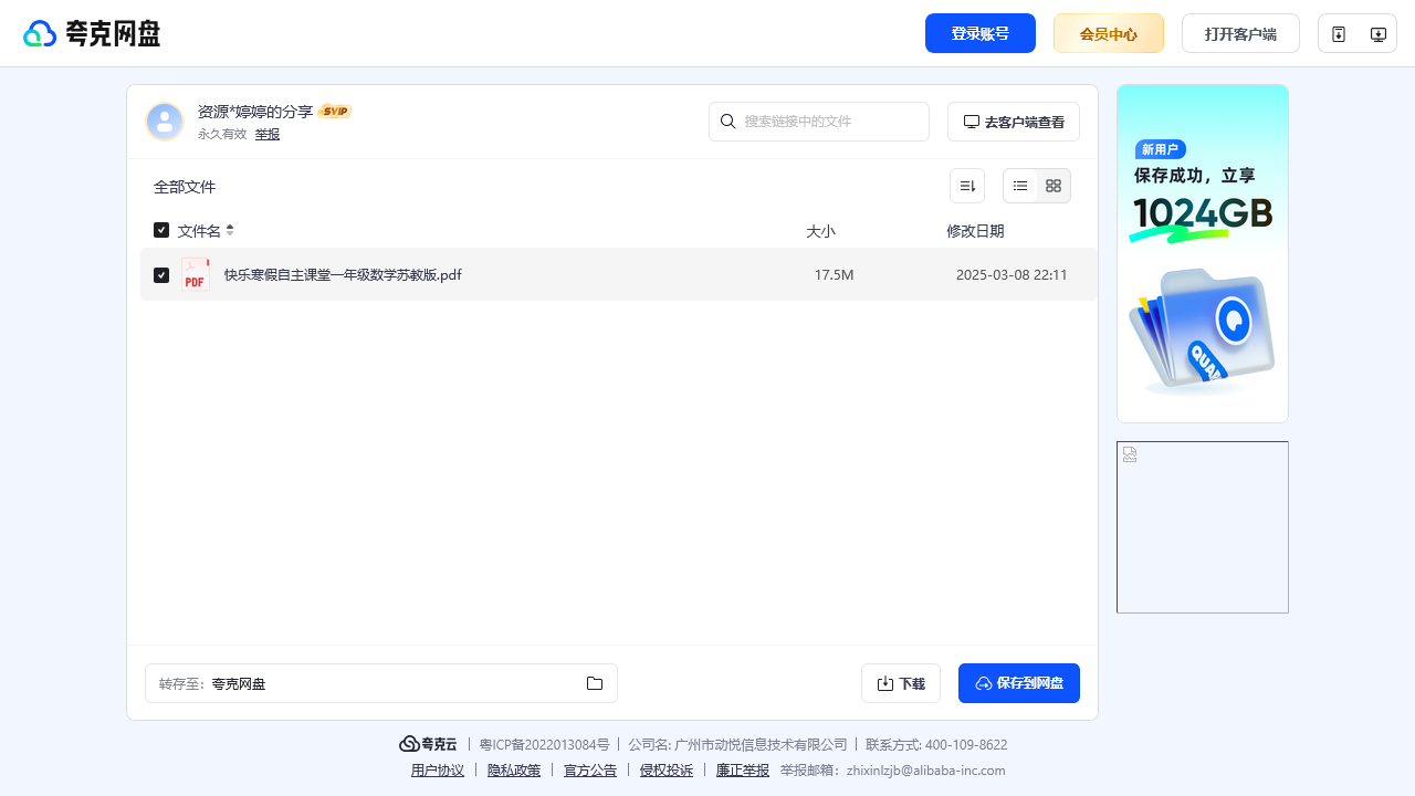 搜教育-快乐寒假自主课堂一年级数学苏教版.pdf-小学学习资料