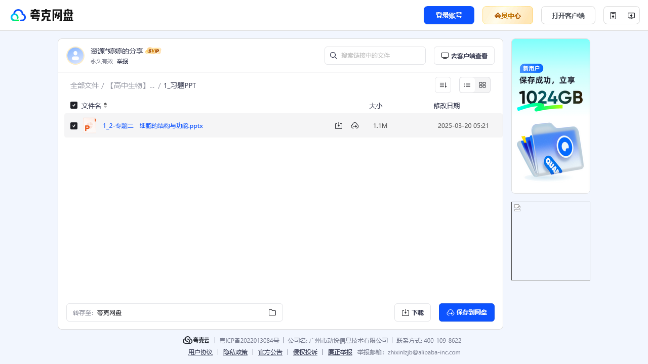 搜教育-【高中生物】2_专题二细胞的结构与功能-教师专区-课件-教案-教学设计