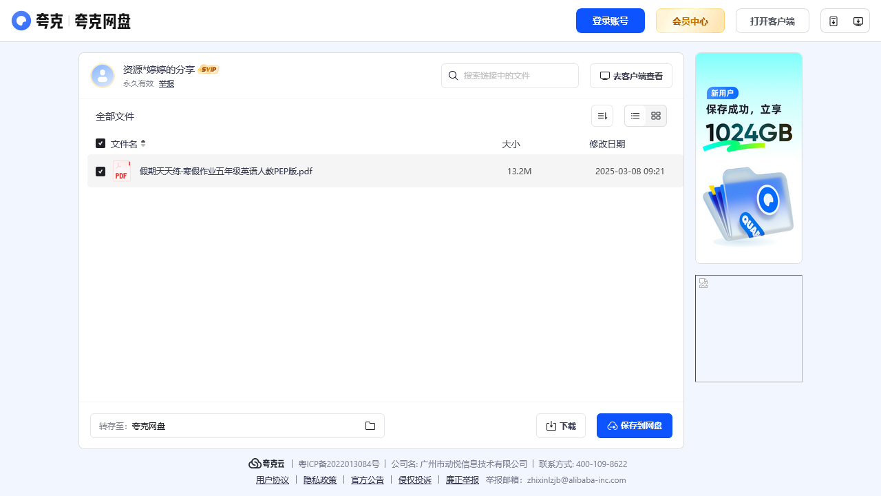 搜教育-假期天天练·寒假作业五年级英语人教PEP版.pdf-小学学习资料