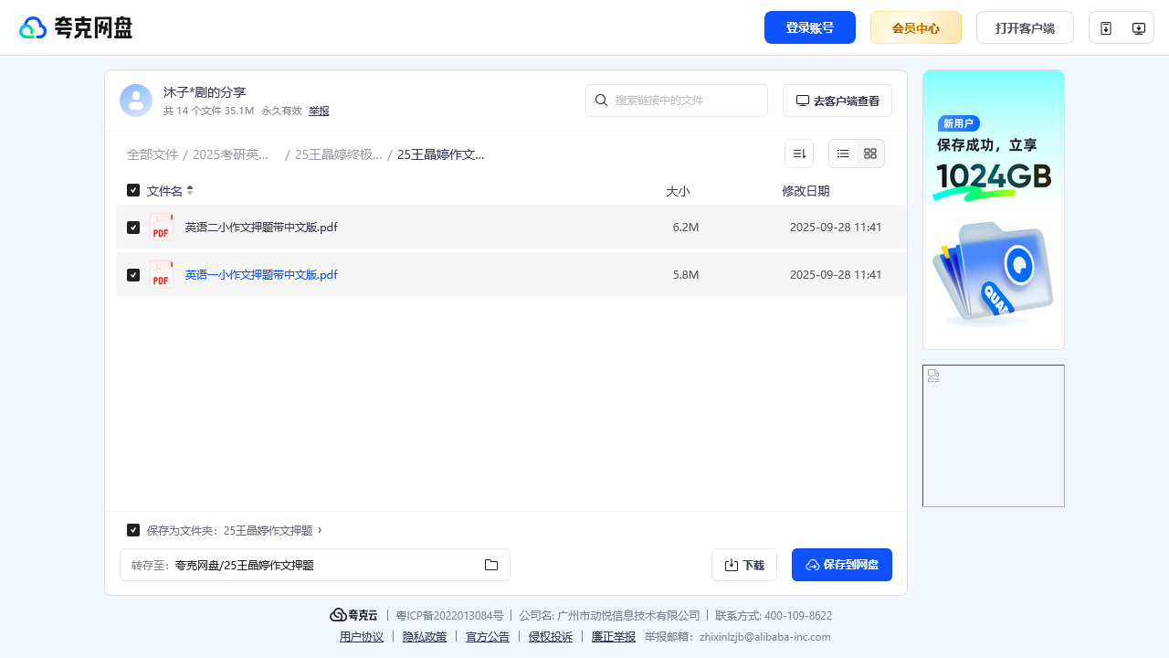 搜教育-2025考研英语终极作文模板➕押题王晶婷-2025新版电子课本